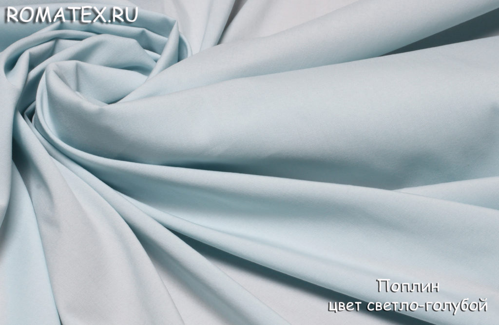 поплин цвет светло-голубой поплин цвет светло-голубой