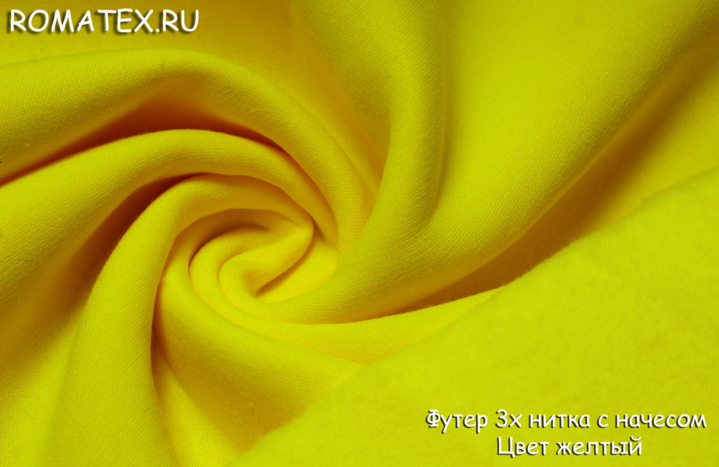 футер 3х нитка с начесом цвет желтый футер 3х нитка с начесом цвет желтый