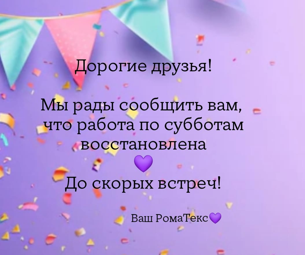 режим_работы_рома_текс